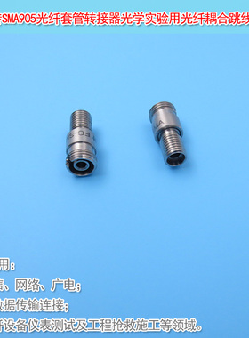 光学实验用FC/PC转SMA905光纤套管转接器光纤耦合跳线匹配保护套