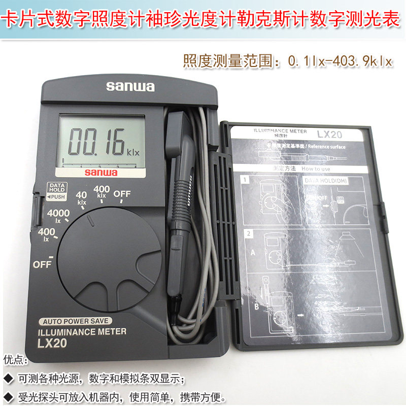 勒克斯计数字测光表日本三和(SANWA)卡片式数字照度计袖珍光度计