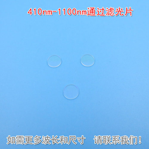 410nm-1100nm通过长波通滤光片