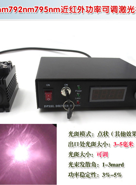 近红外可调功率数字可显红外激光灯790nm792nm795nm