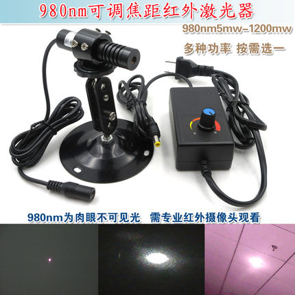 不可见光镭射定位模组 980nm5mw-1200mw可调焦距近红外点状激光器