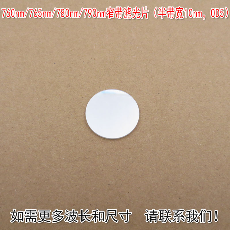 华上窄带滤光片半带宽10nmOD5