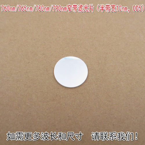 华上窄带滤光片半带宽10nmOD5