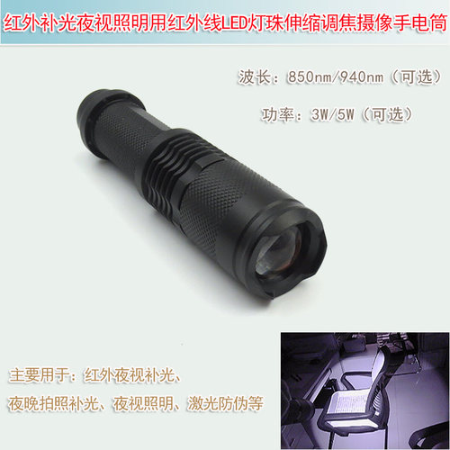 手电筒940nm红外补光850nmLED灯