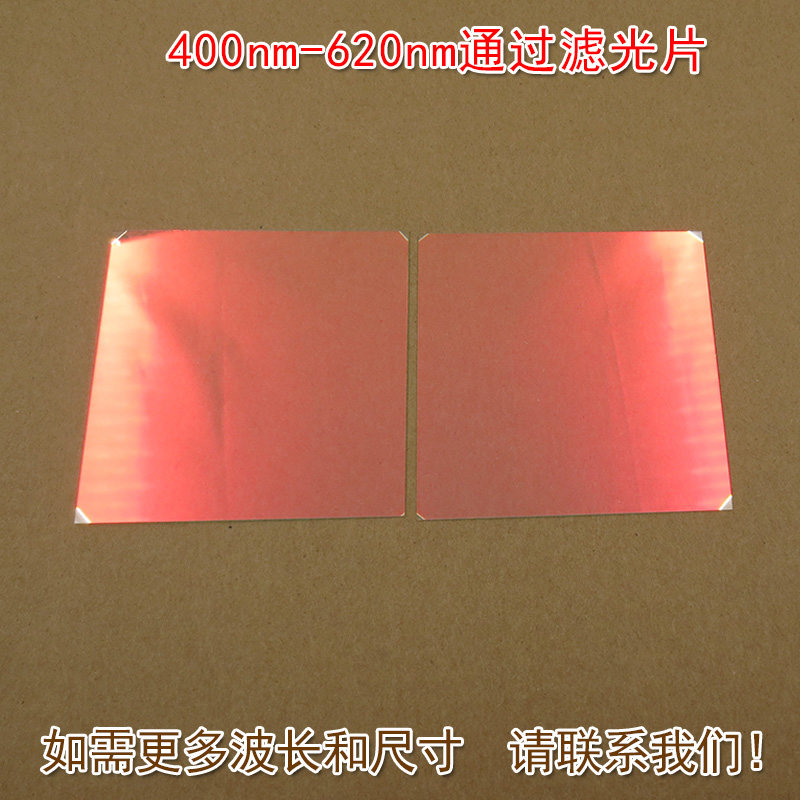 400nm-620nm可见光高透滤光片