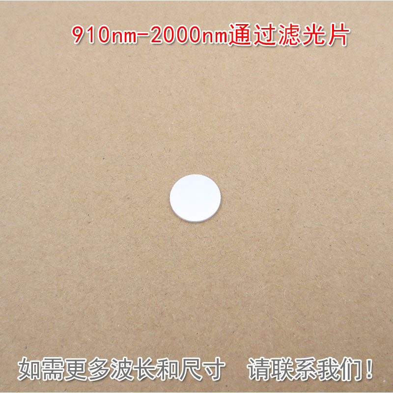 910nm-2000nm通过滤光片