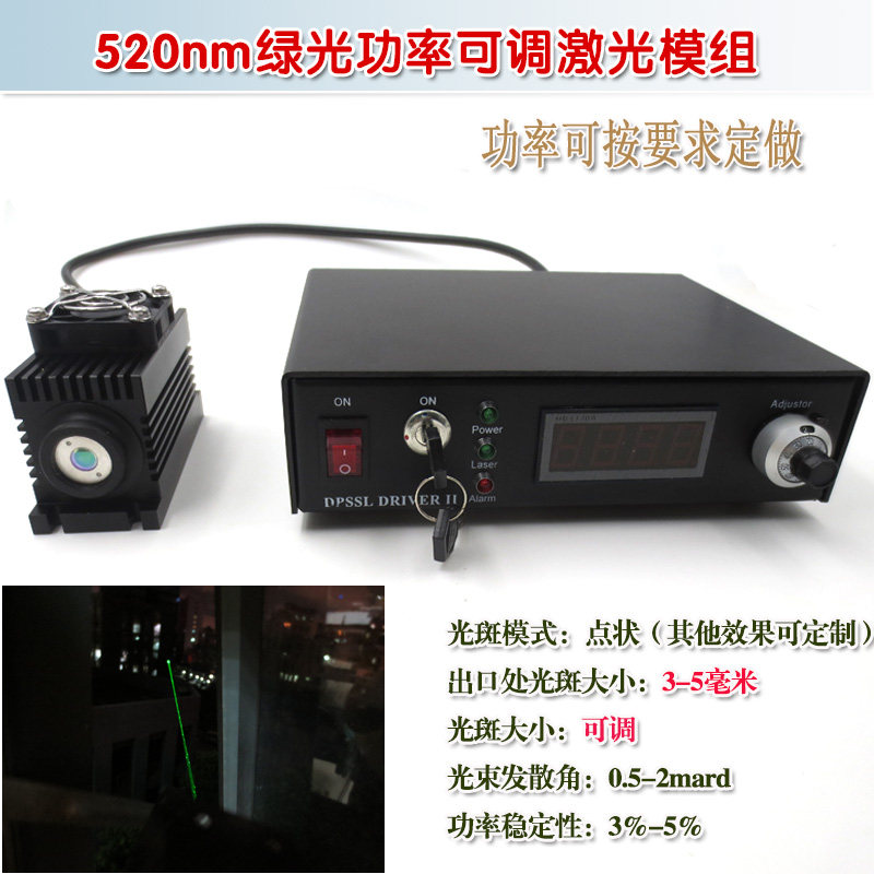 HS520nm绿光数字可显可调功率