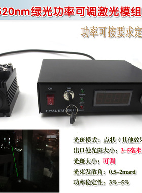 绿色光束镭射灯头520nm绿光激光数字可显可调功率模组20mw-22w