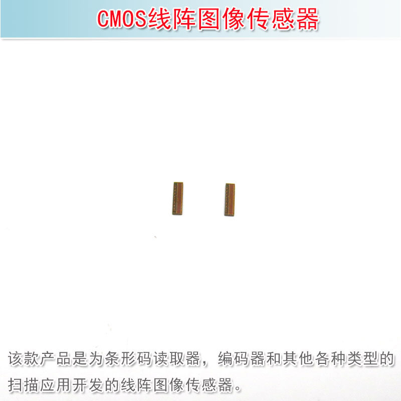 华上CMOS线阵图像传感器
