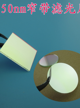 蓝光高透过率带通窄带滤光片通光镜片尺寸可定制 450nm窄带滤光片