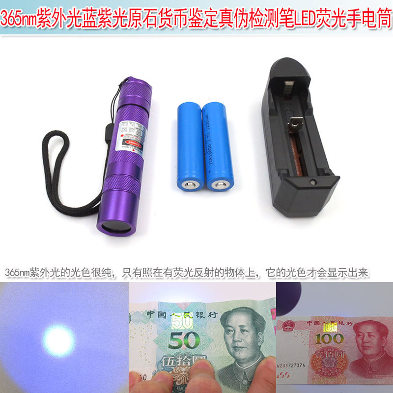 6.2W365nm紫光灯LED手电筒紫外光蓝紫光原石货币鉴定真伪检测笔