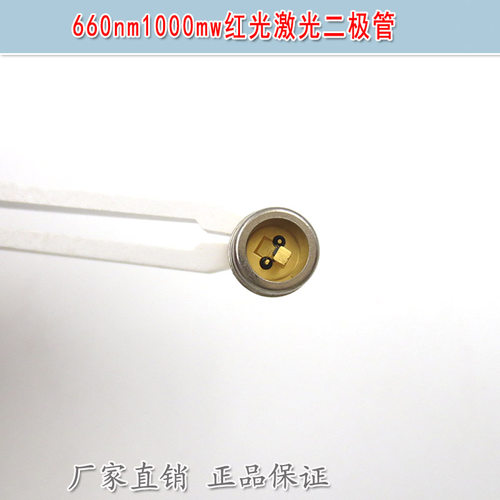 HS660nm1000mw大功率红色LD
