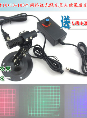 可调节定位灯模组39.62度10*10=100个网格效果红光绿光蓝光激光器