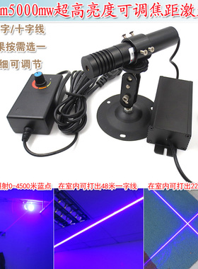 440nm5000mw可调焦距蓝光点状一字十字线激光器超高亮度镭射模组