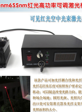 可见红色光束镭射灯 650nm655nm红光可调功率数字可显激光模组