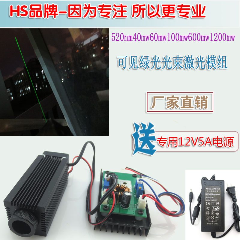 可见绿光光束激光器模组 520nm40mw60mw100mw600mw1200mw镭射灯头-封面