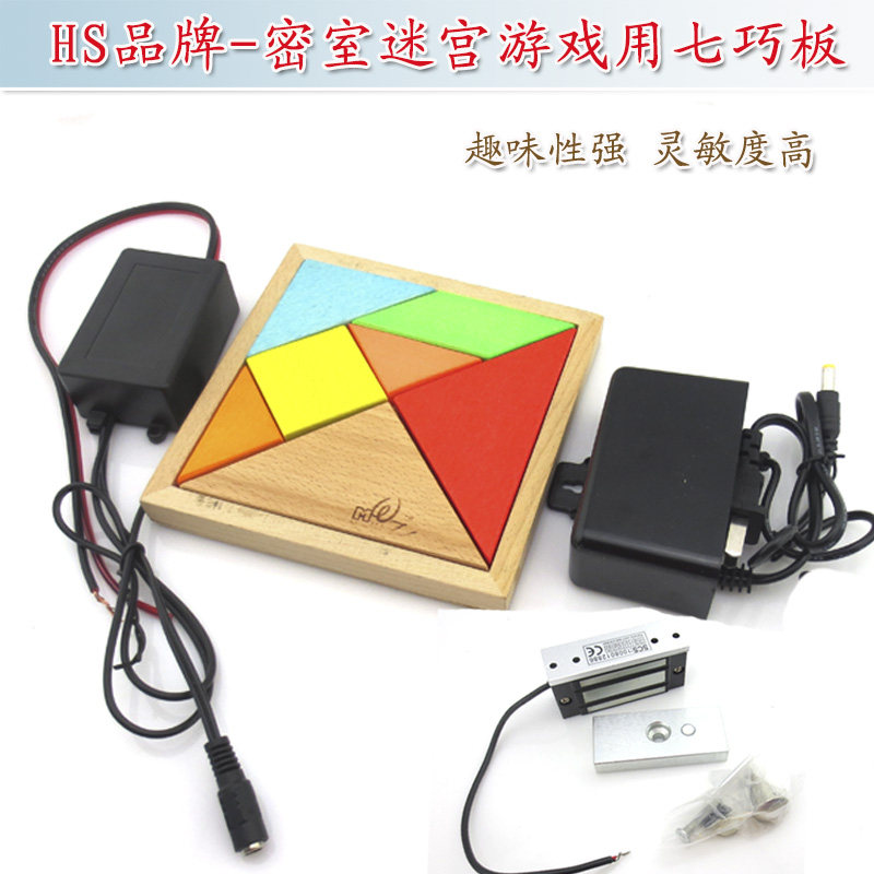 真人密室逃脱游戏七巧板拼图开锁机关道具 密室迷宫游戏用七巧板