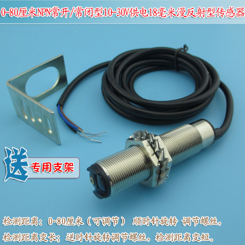 18毫米漫反射型红光激光传感器0-80厘米NPN常开/常闭型10-30V供电