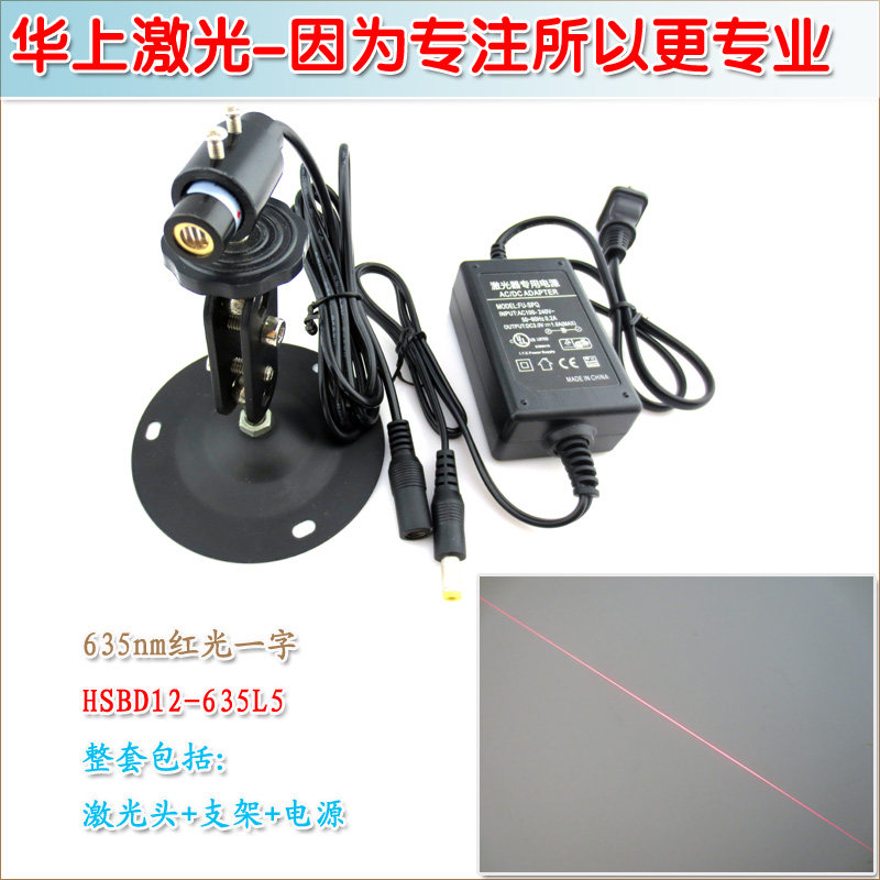 红外线镭射定位灯激光标线仪 针车设备服装折边用红光一字激光器