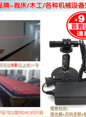 裁床木工大十字8米绿光标线器