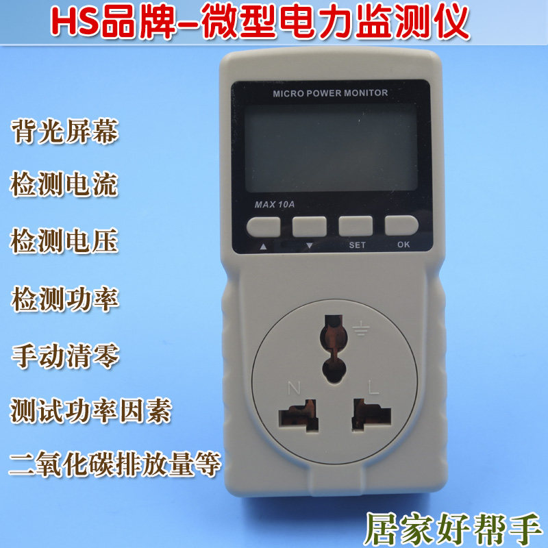 功率计量插座家用电器功耗测量仪定时测试仪 华上微型电力监测仪