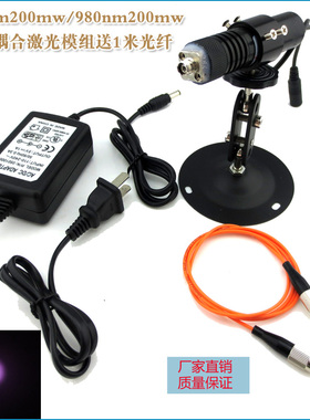 780nm200mw/980nm200mw近红外光纤耦合激光器 点状激光模组FC接口