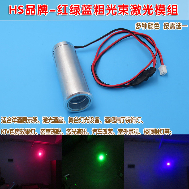 红绿蓝粗光束激光模组密室游戏迷宫道具酒吧舞厅洋酒架展示用