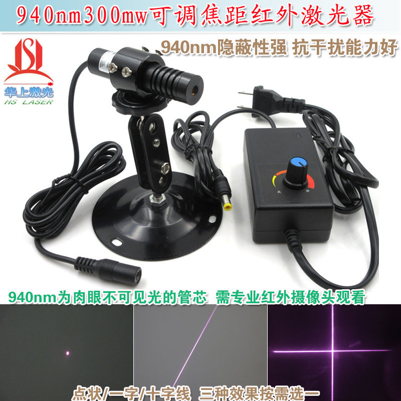 不可见光定位仪 940nm300mw可调焦距红外点状一字十字线激光模组