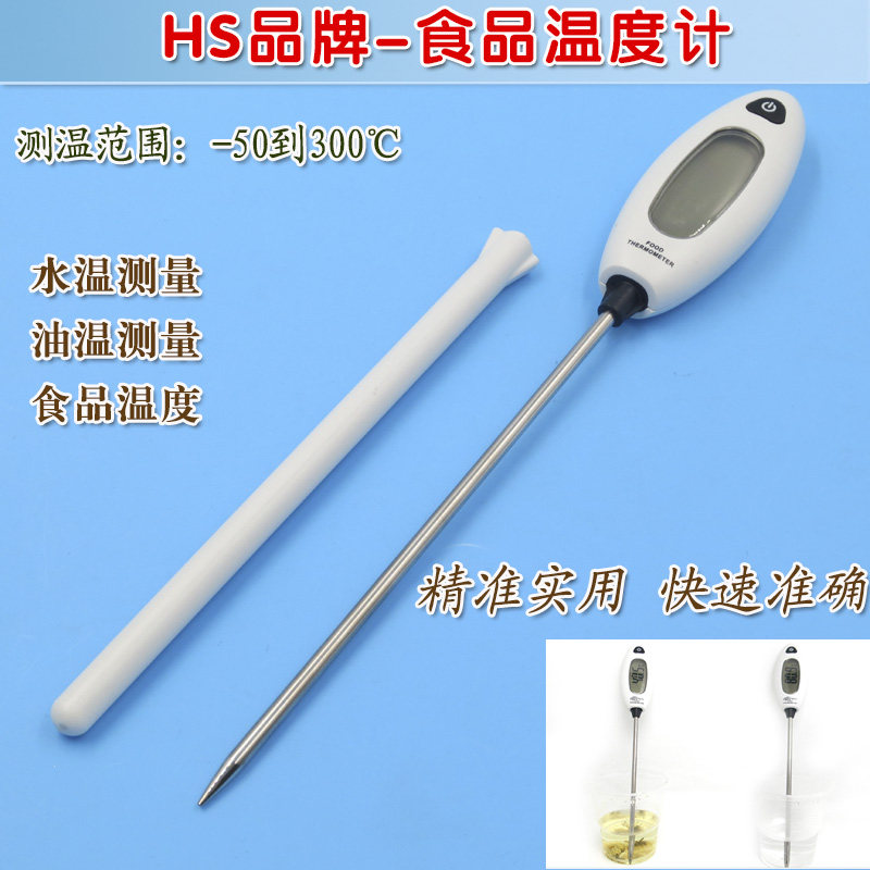 高精度电子水温油温洗澡水牛奶温度探针式红外线食品温度计测温仪