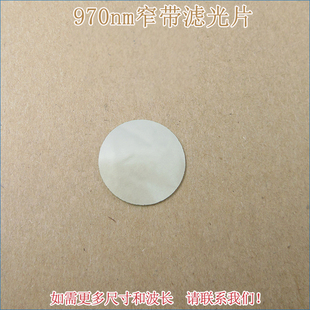 970nm带通窄带滤光片 进口镀膜玻璃镜片通光片峰值透射率高于75%