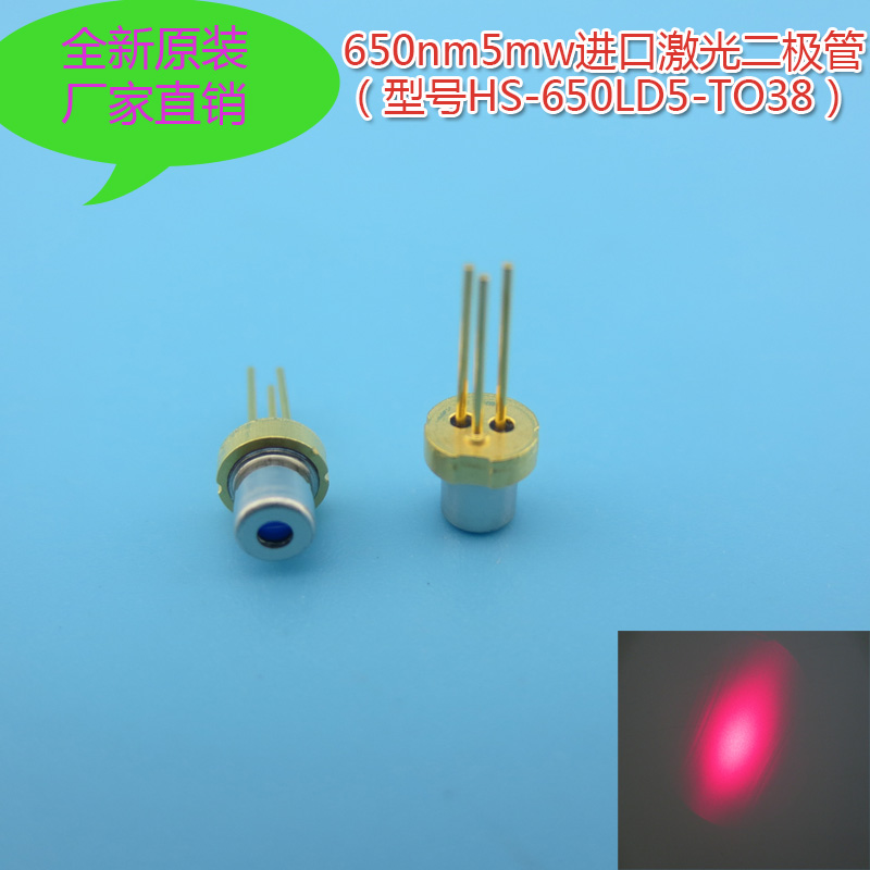 原装红光模组光源LD灯 3.8mm650nm5mw进口激光二极管Laser Diode