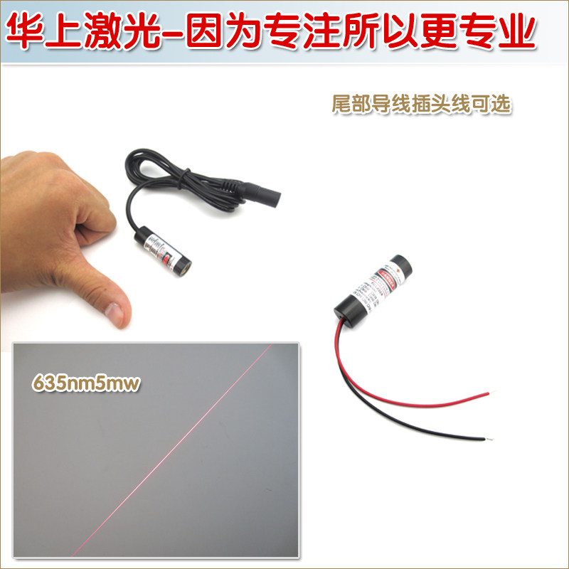 一字红色激光发射器 镭射灯激光器 深圳激光635nm5mw一字线激光器