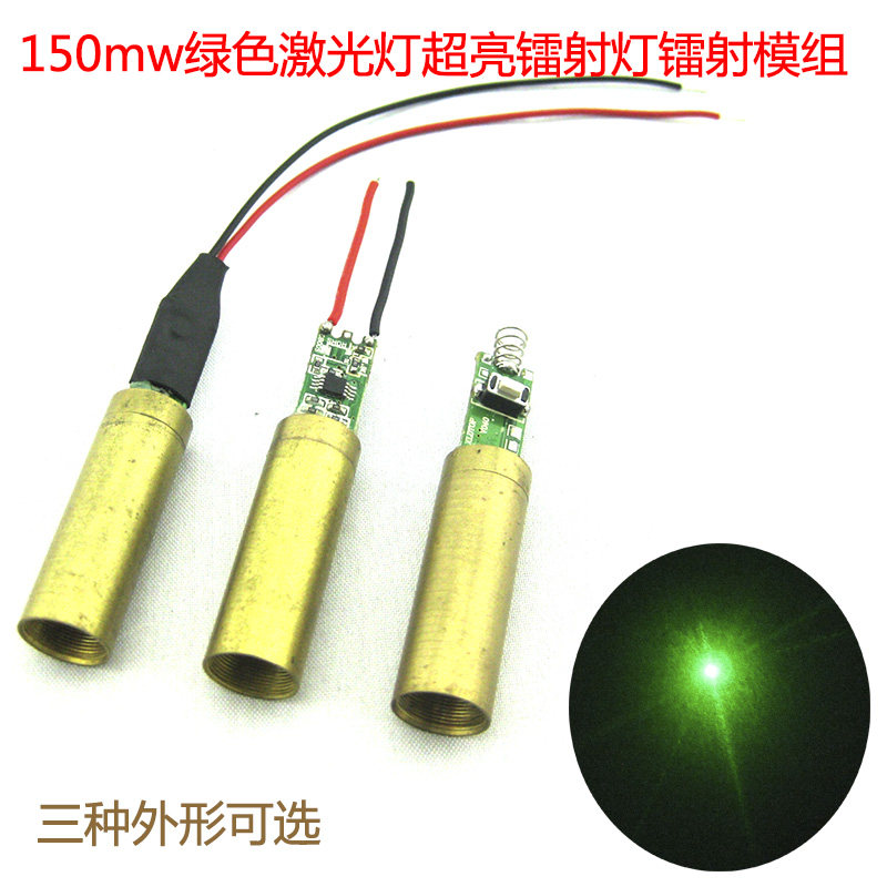 手持式绿光点状激光头 工业级150mw绿色激光灯超亮镭射灯镭射模组