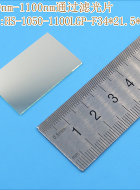 不可见光通光镜片红外带通玻璃片可定制 1050nm-1100nm通过滤光片