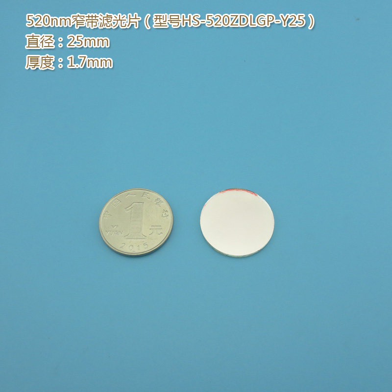 绿光高透过率带通窄带滤光片通光镜片520nm窄带滤光片 尺寸可定制