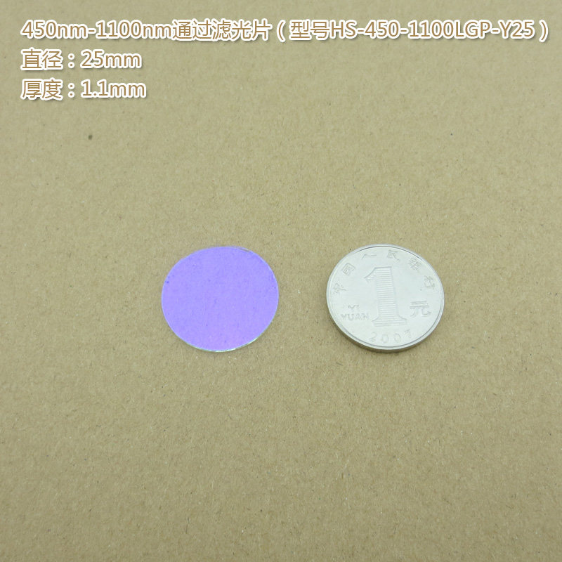 可见光近红外高透带通滤光片 450nm-1100nm玻璃镀膜长波通滤光片