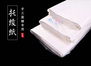 传统手工装裱托绫纸裱画托画绫子纸浆糊装裱托花绫皮纸灯笼皮16克