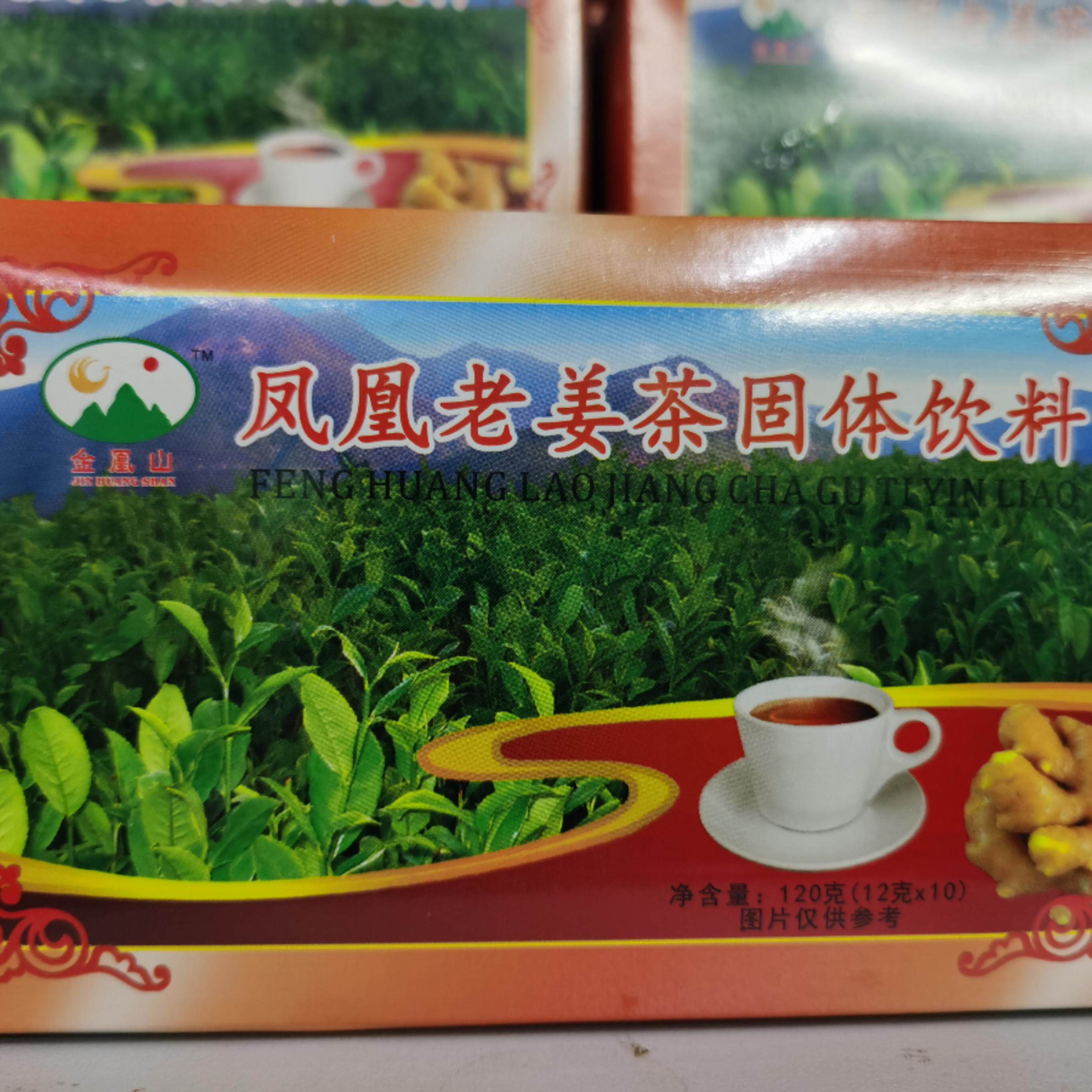 正宗潮州凤凰老姜茶冲剂盒装120克*10独立包袋红糖黑糖养生茶姜汤