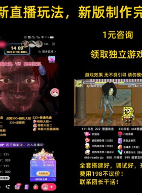 DY快手拳皇对打新无人直播间远程代搭游戏素材需要远程联系团长