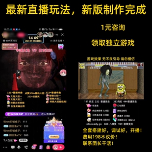 DY快手拳皇对打新无人直播间远程代搭游戏素材需要远程联系团长