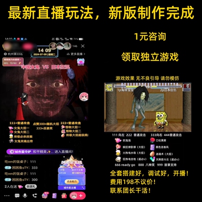 DY快手拳皇对打新无人直播间远程代搭游戏素材需要远程联系团长