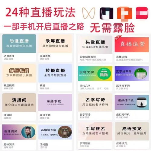 麦抖直播工具会员卡密开通无人各种整蛊直播汤姆直播飘屏语音播报