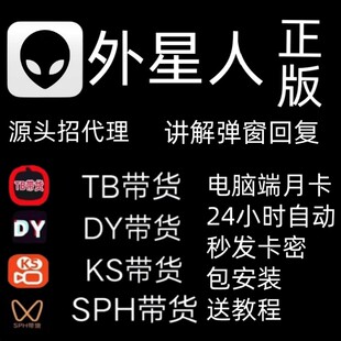 直播带货自动讲解弹AI语音回复助手软件外星人月卡卡密充值激活码