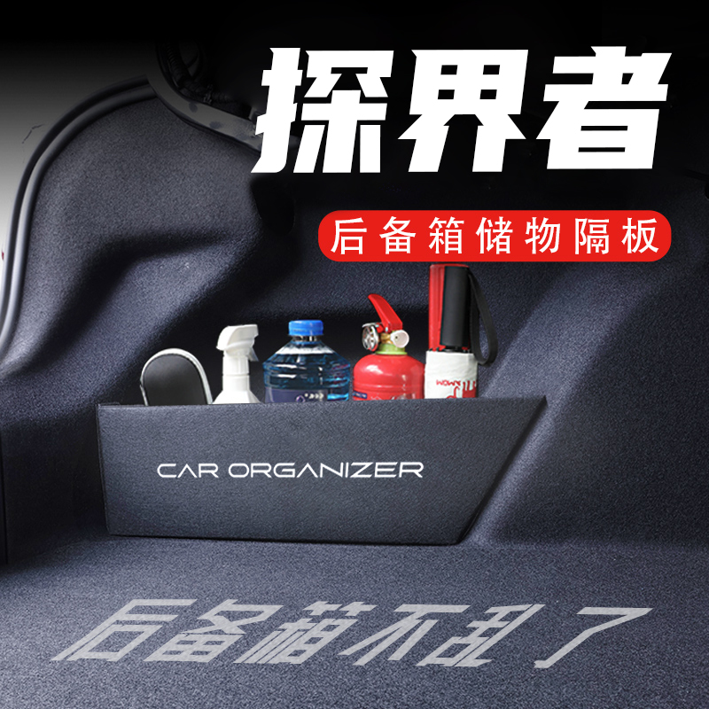 雪佛兰探界者后备箱隔板置物收纳
