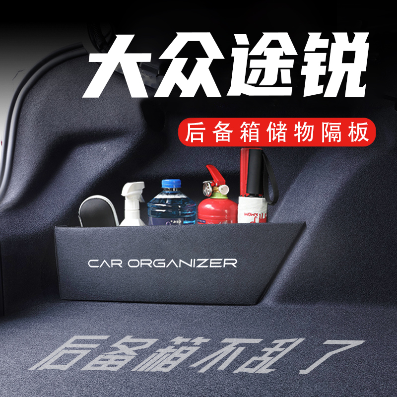 大众途锐后备箱隔板置物收纳盒