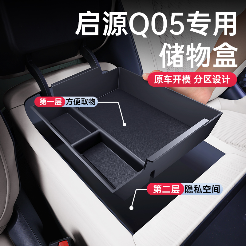 启源Q05环保无味扶手箱储物盒