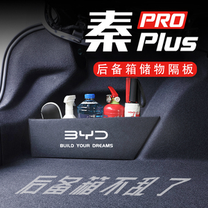 专用比亚迪秦18-23款后备箱隔板汽车用品魔盒配件收纳箱储物盒改