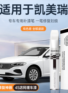 适用丰田九代凯美瑞补漆笔珍珠白墨晶黑色八代原车漆划痕修复神器