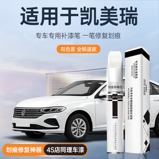 适用丰田九代凯美瑞补漆笔珍珠白墨晶黑色八代原车漆划痕修复神器