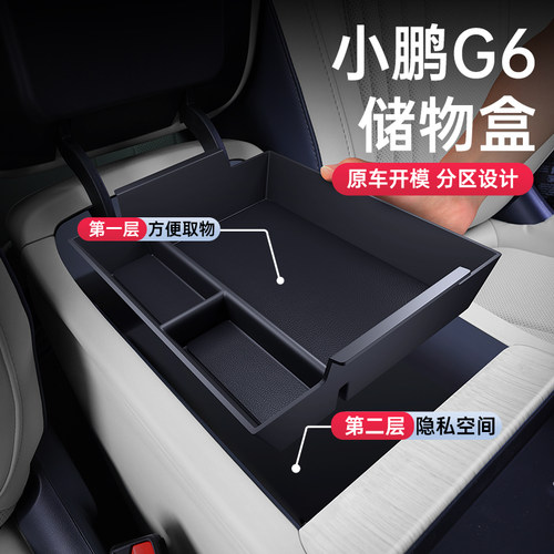 小鹏G6环保无味扶手箱储物盒